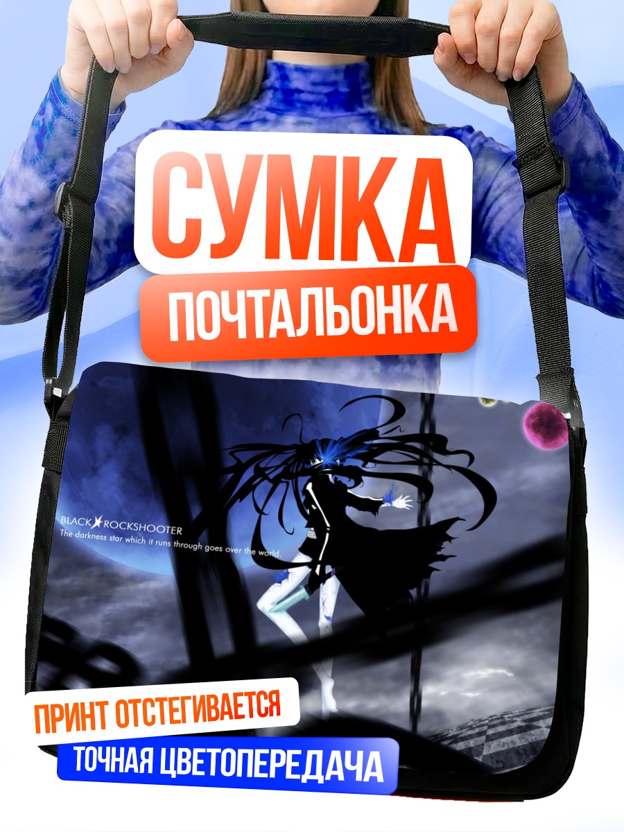 Сумка-почтальонка Курои Мато в темноте