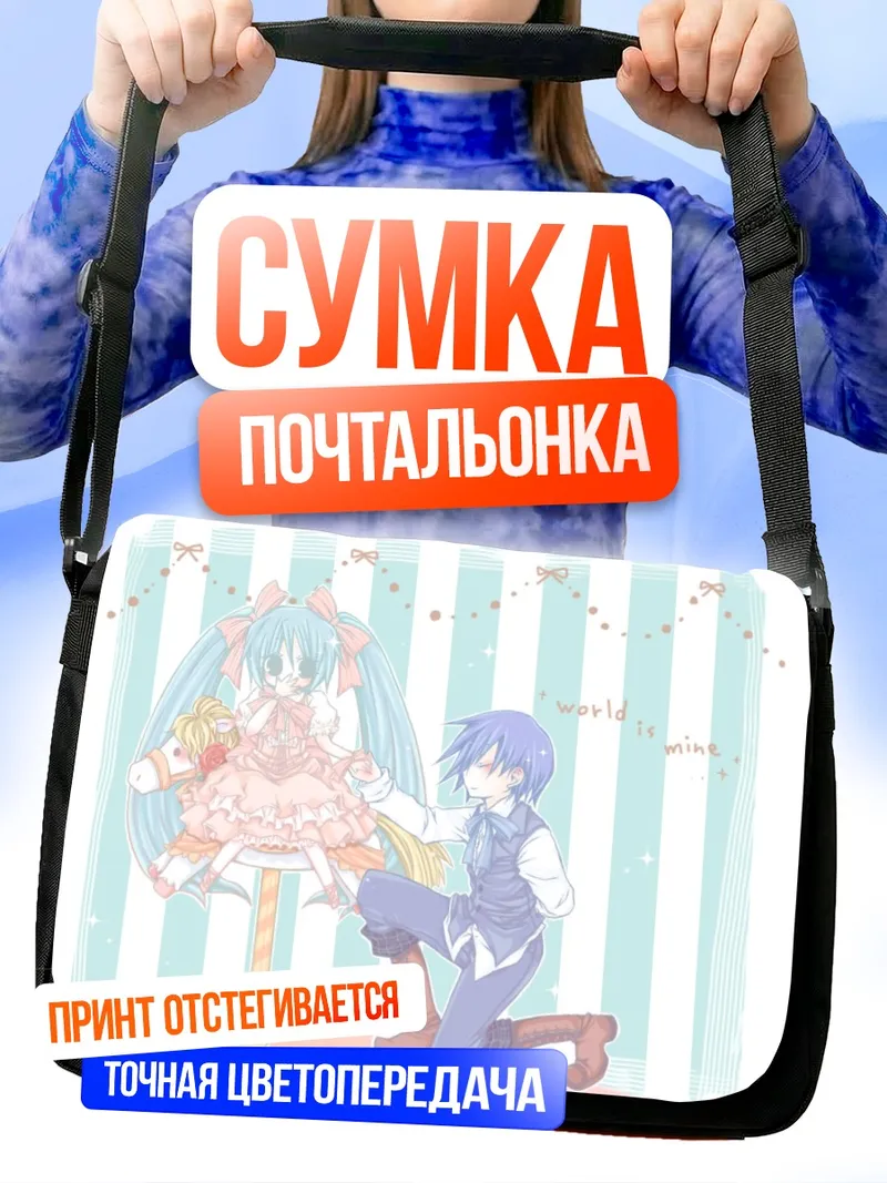 Сумка-почтальонка Мику Хацунэ и Кайто