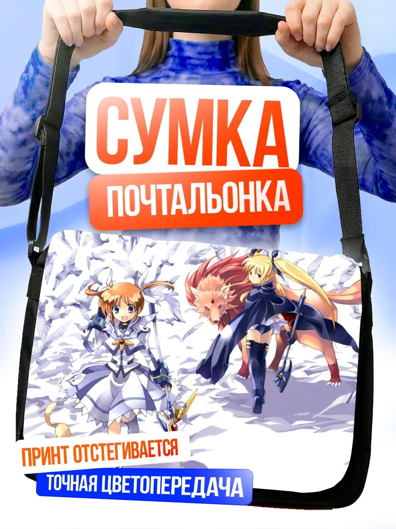 Сумка-почтальонка Наноха Такамачи и Фейт
