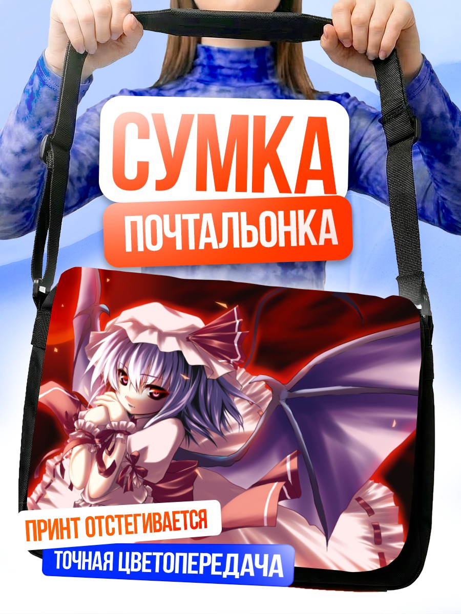 Сумка-почтальонка Ремилия Скарлет в лучах