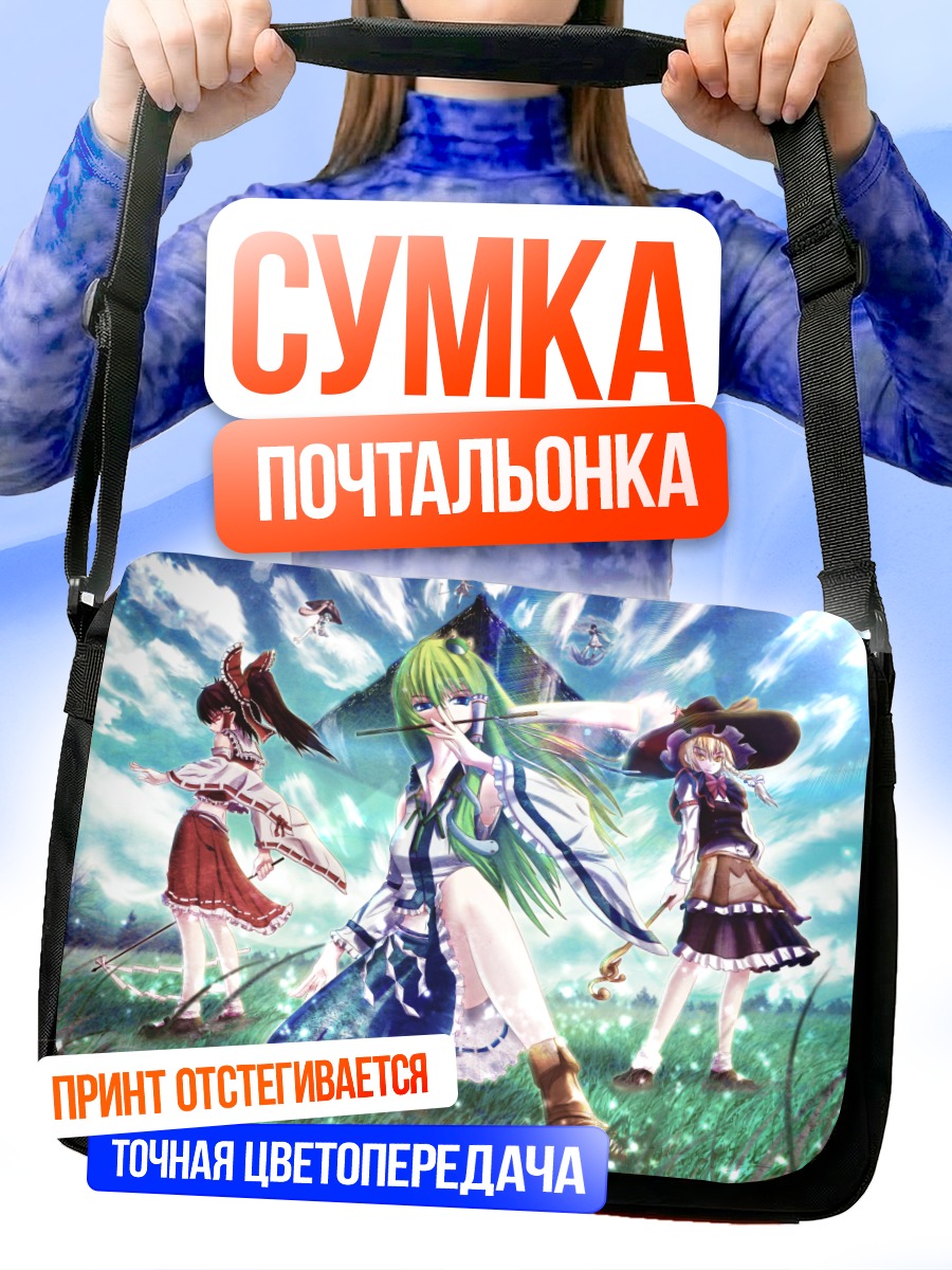 Сумка-почтальонка Рейму Хакурэй и подруги