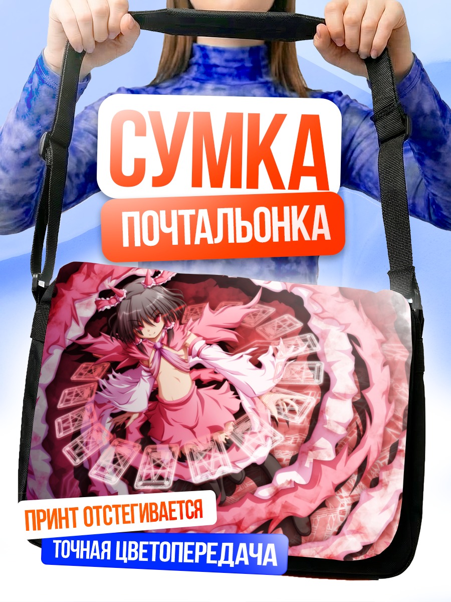 Сумка-почтальонка Рейму Хакурей в вихре