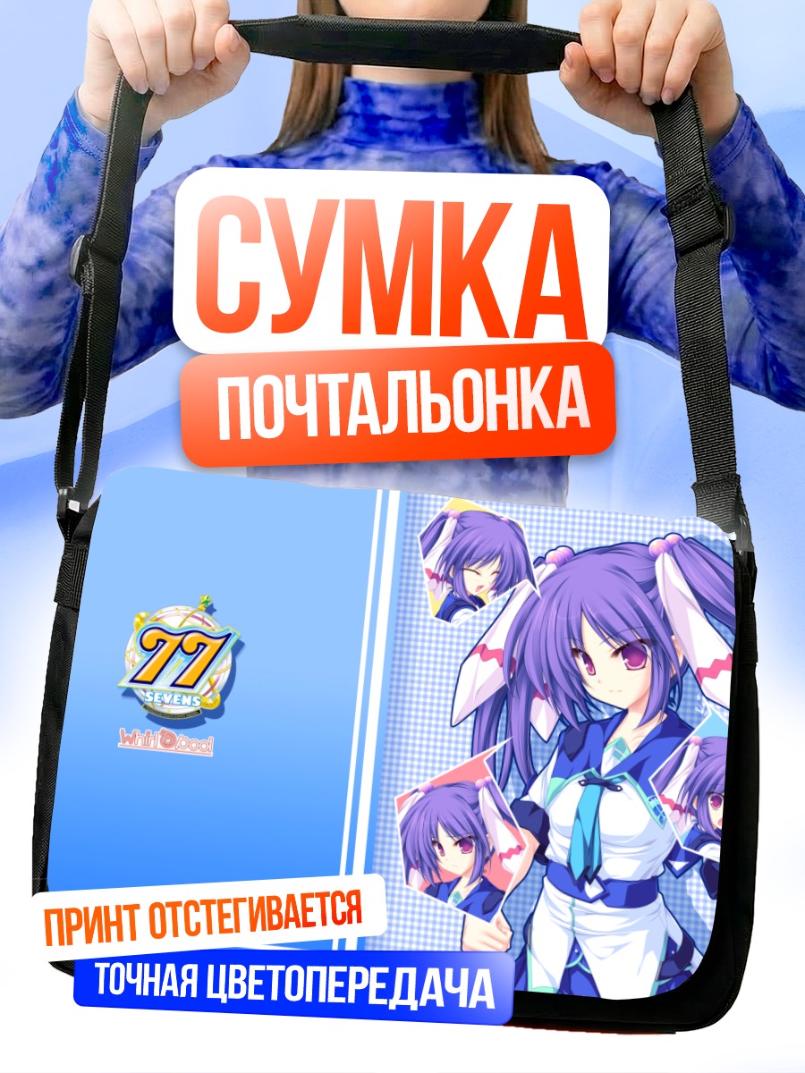 Сумка-почтальонка Аои Наруками в голубом