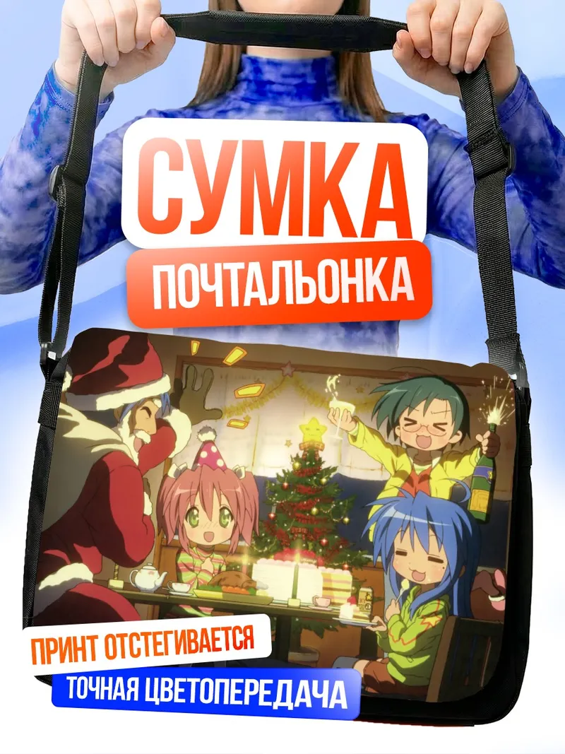Сумка-почтальонка Коната и друзья на Рождество