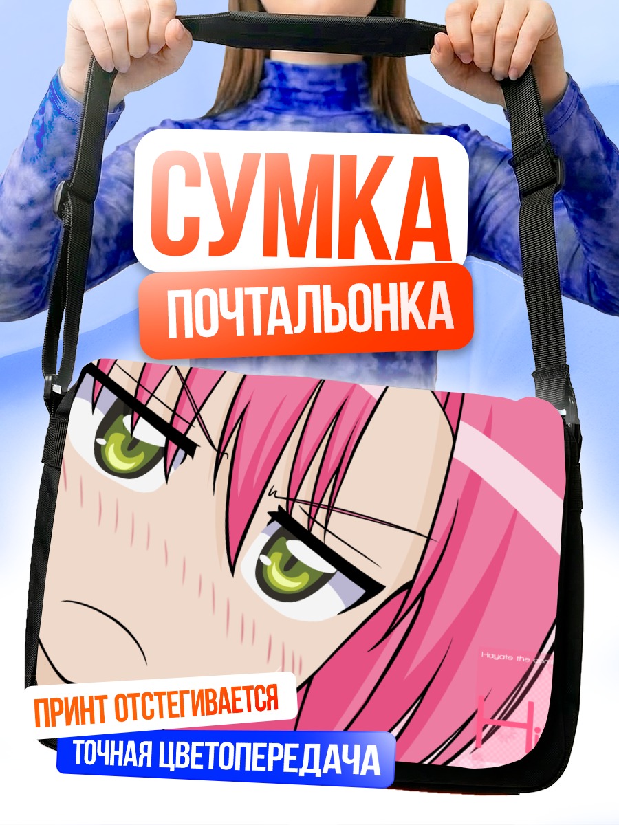 Сумка-почтальонка Хинагику Кацура сердится
