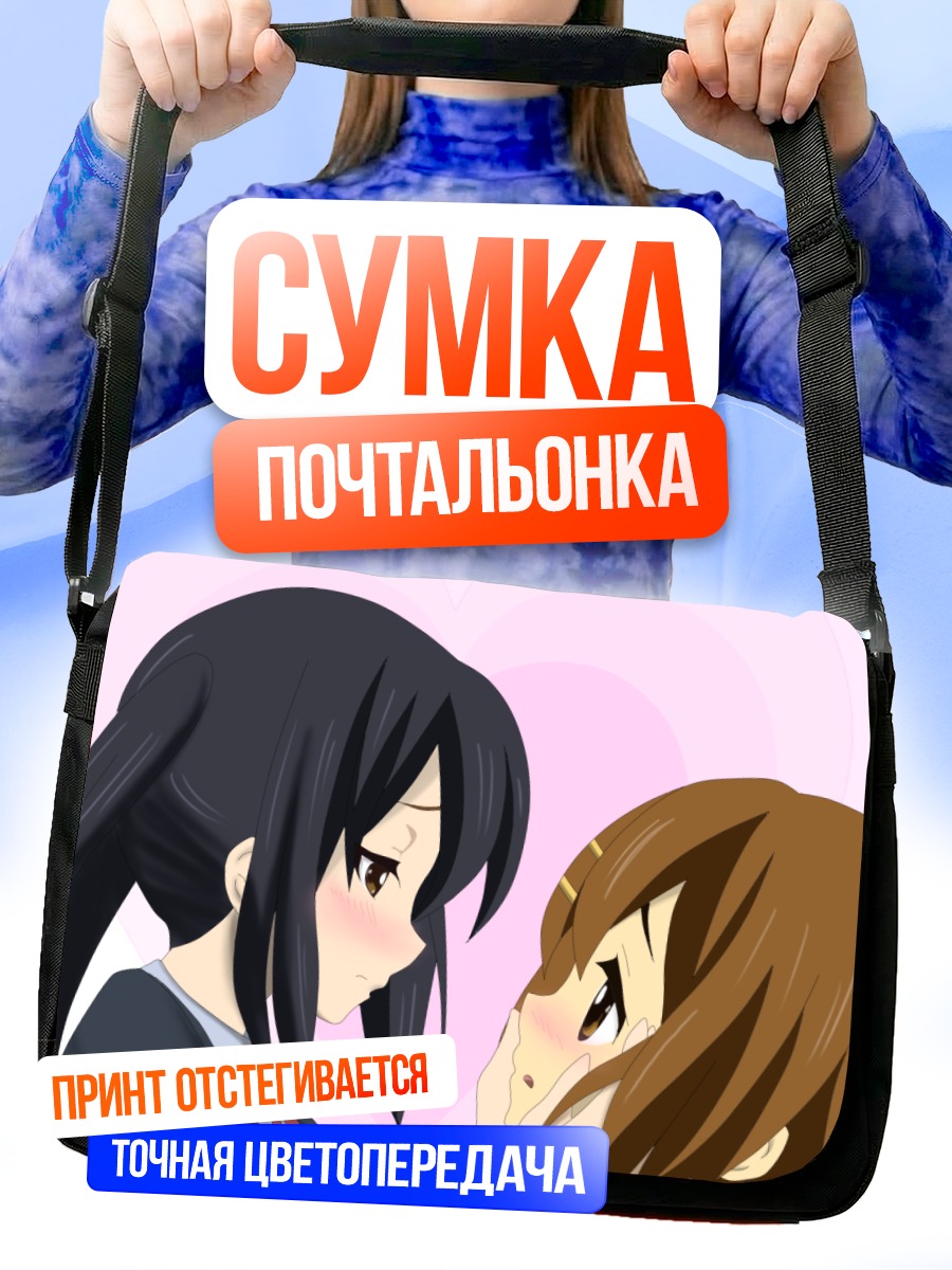 Сумка-почтальонка Юи Хирасава и Азуса