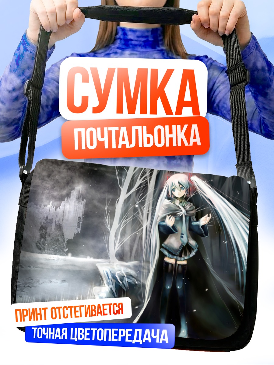 Сумка-почтальонка Мику Хацунэ в снегах