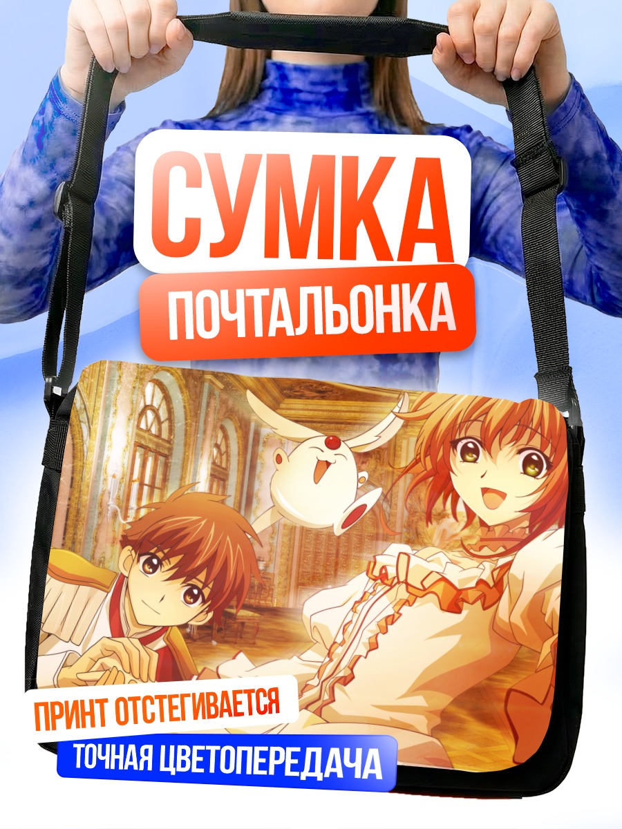Сумка-почтальонка Сакура и Шаоран