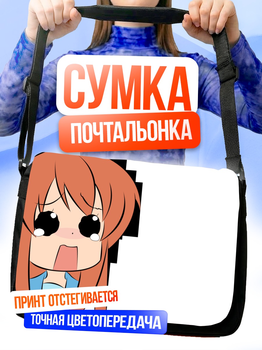 Сумка-почтальонка Микуру Асахина в шоке