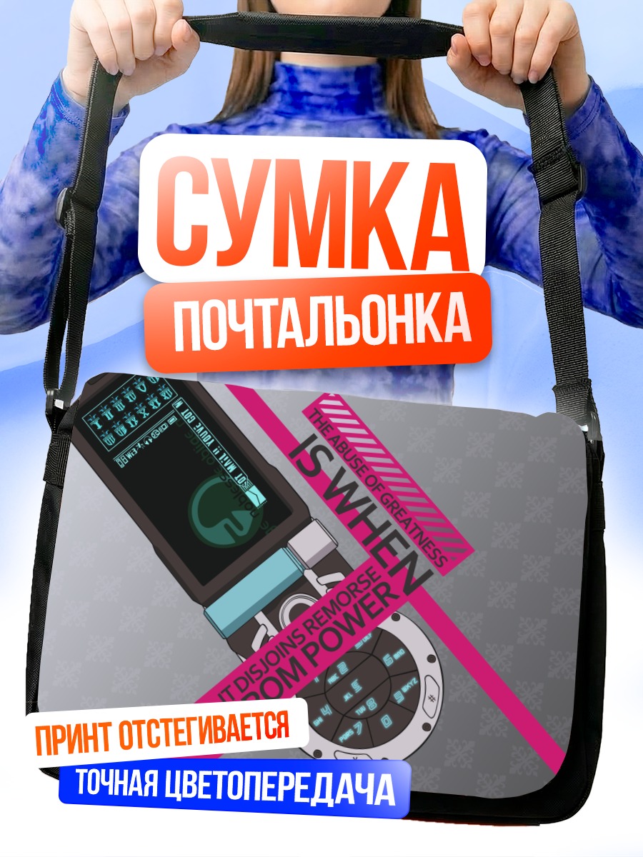 Сумка-почтальонка Восточный Эдем