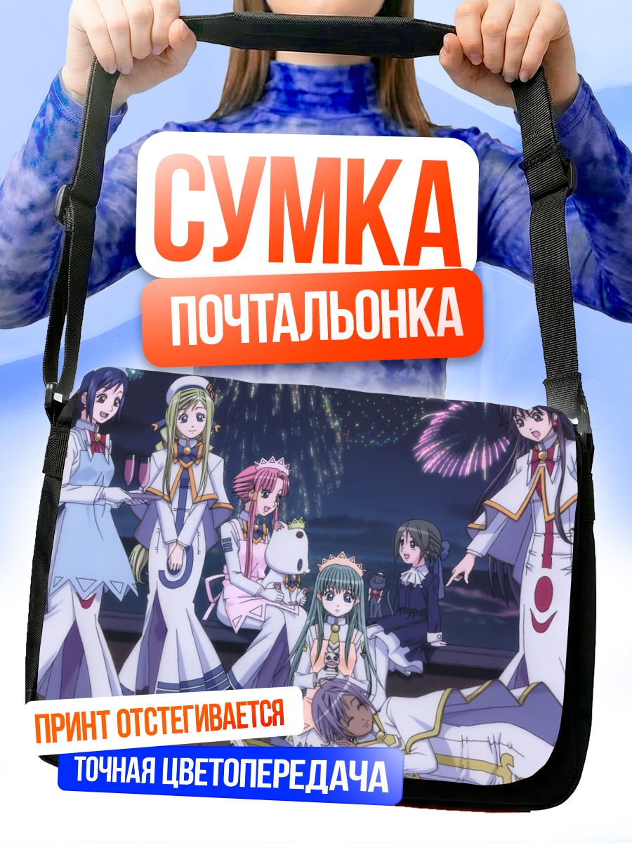 Сумка-почтальонка Девушки из Aria