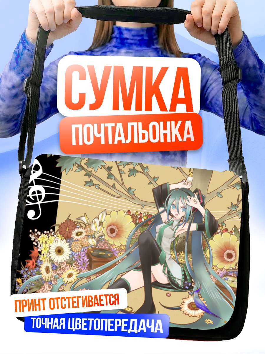 Сумка-почтальонка Мику Хацунэ в цветах