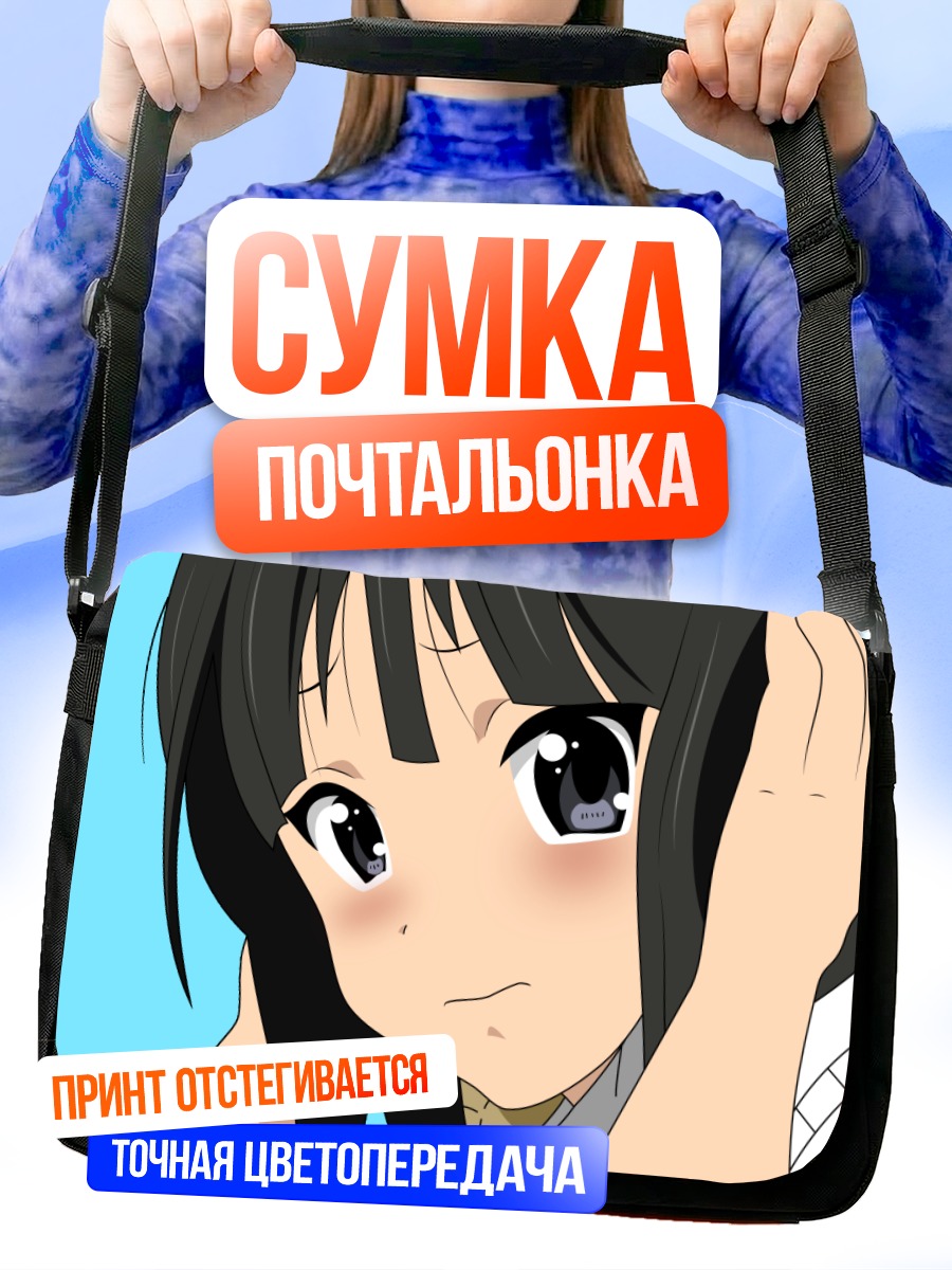 Сумка-почтальонка Мио Акияма в задумчивости