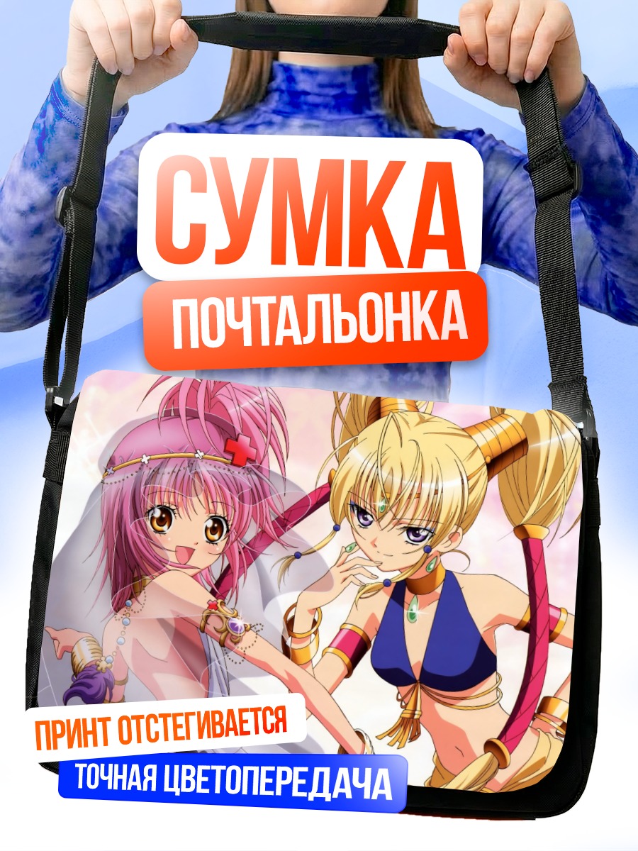 Сумка-почтальонка Аму Хинамори и Утау