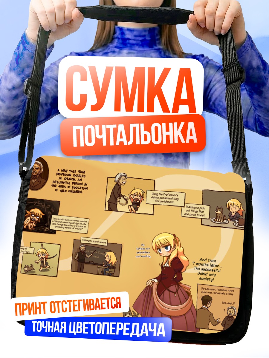 Сумка-почтальонка Мальчик в платье