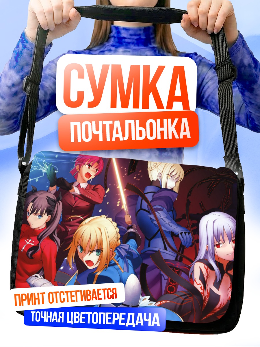 Сумка-почтальонка Артурия Пендрагон и союзники