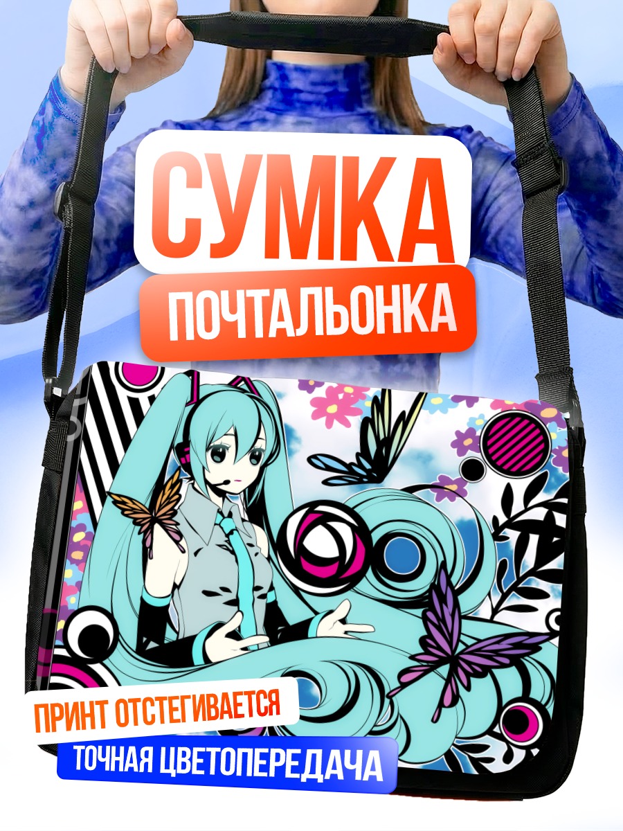 Сумка-почтальонка Мику Хацунэ в вихре