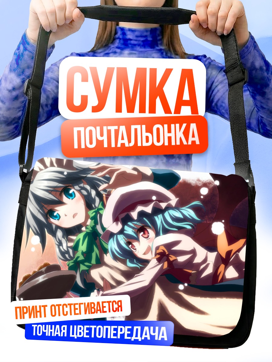 Сумка-почтальонка Сакуя и Ремилия