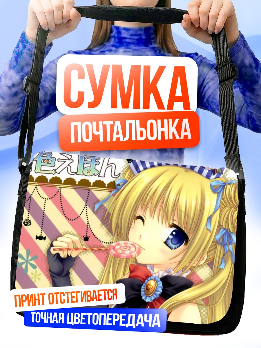 Сумка-почтальонка Девочка с леденцом