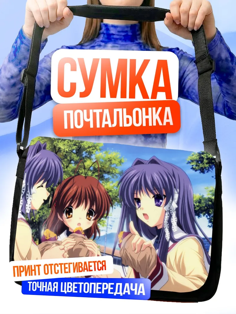 Сумка-почтальонка Нагиса и сестры Фудзибаяши