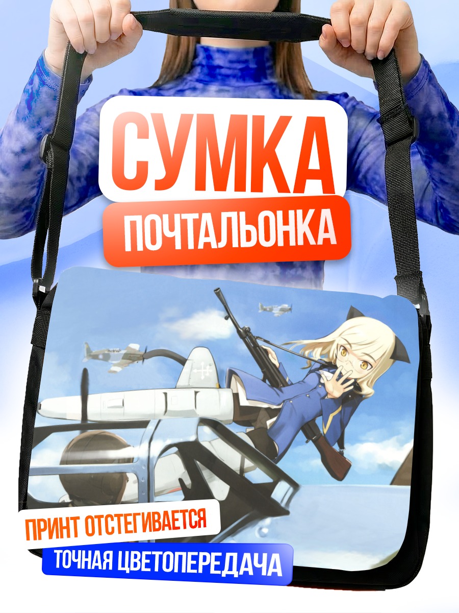 Сумка-почтальонка Перрин Клостерманн в небе