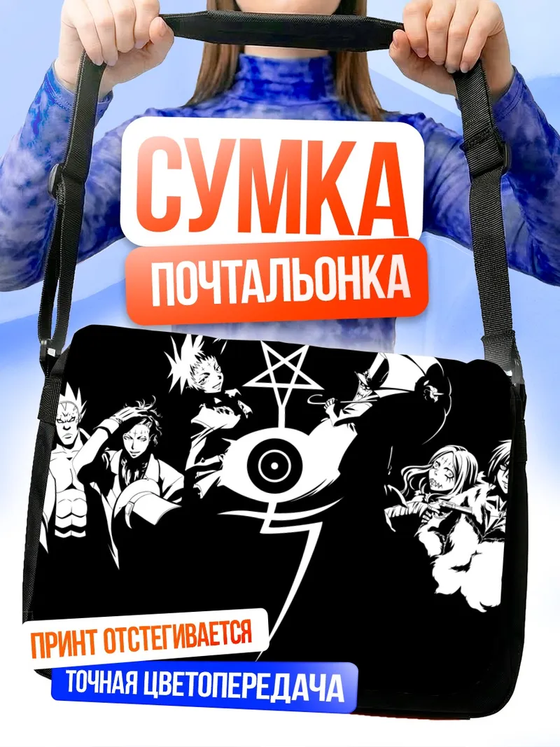 Сумка-почтальонка Аллен Уокер и экзорцисты