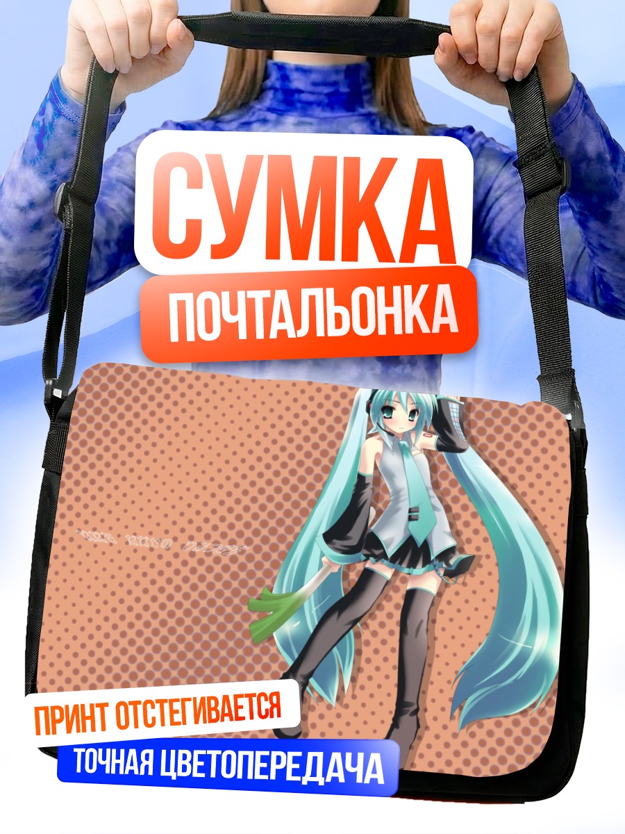 Сумка-почтальонка Мику Хацунэ в голубом