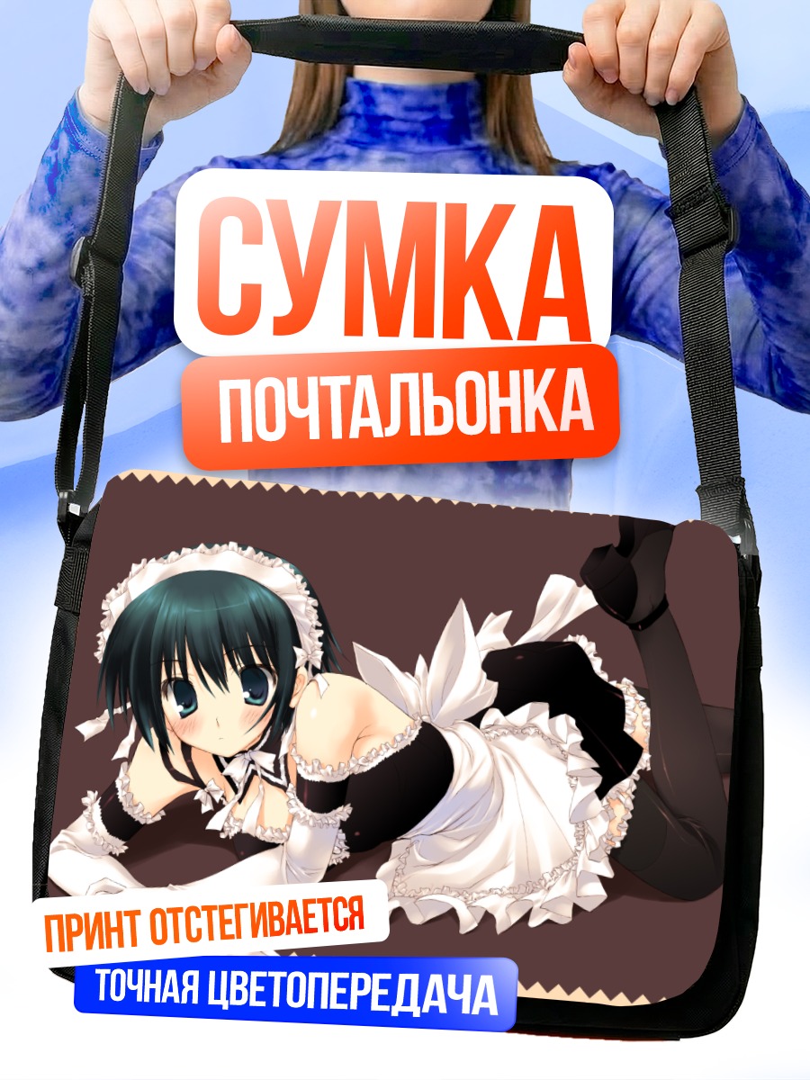 Сумка-почтальонка Идзуми Саватари горничная