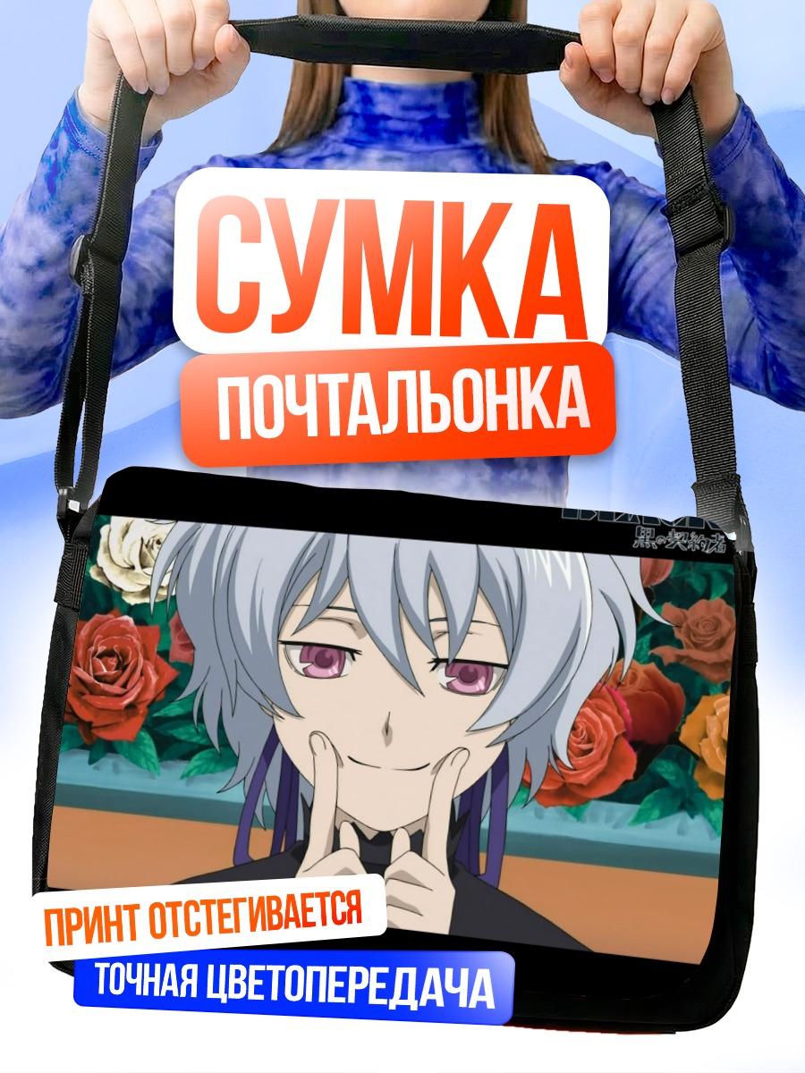 Сумка-почтальонка Инь с розами