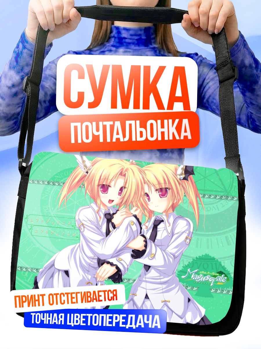 Сумка-почтальонка Нина и Рена Джеминис