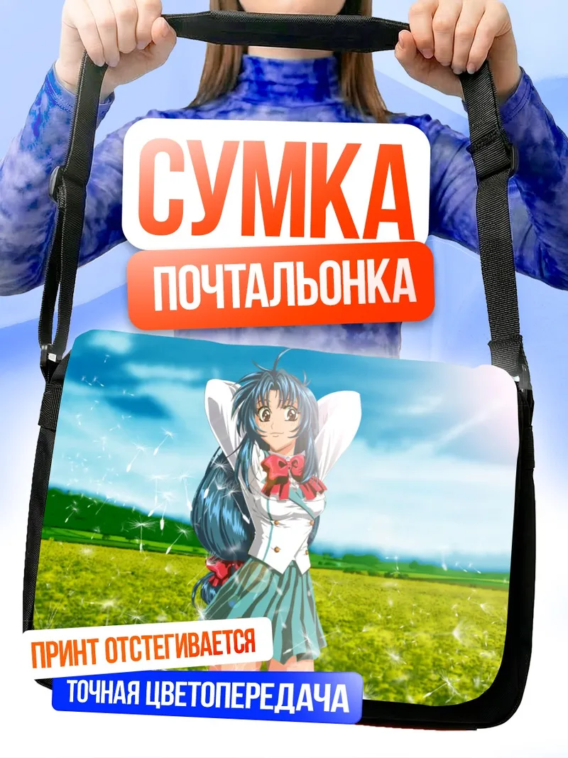 Сумка-почтальонка Чидори Канаме на лугу