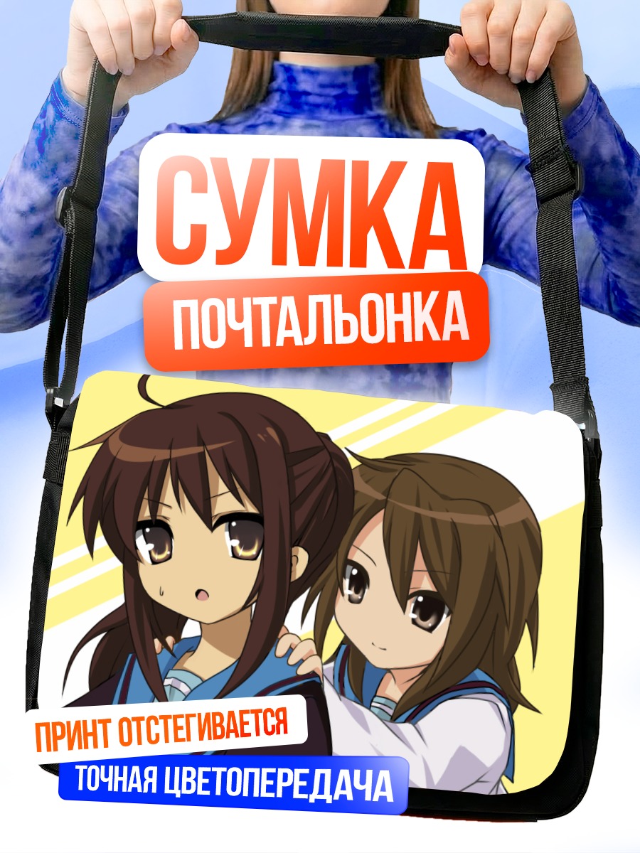 Сумка-почтальонка Ицуки Коидзуми и Кёнко