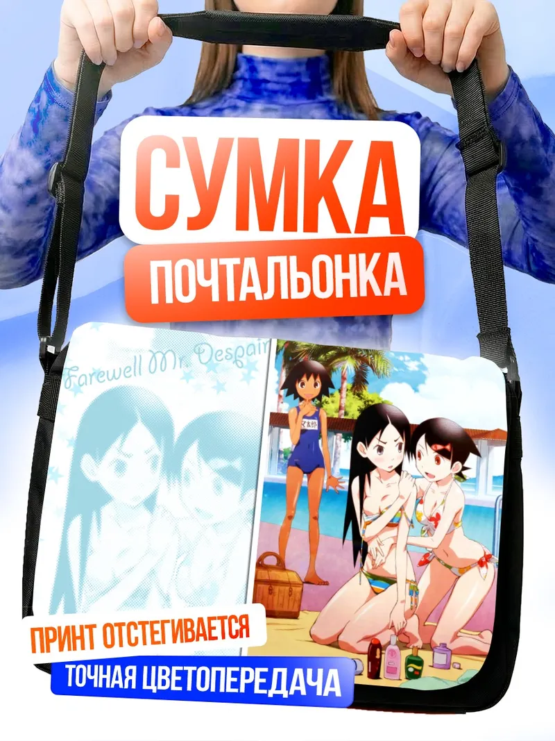 Сумка-почтальонка Кафука Фуура на пляже