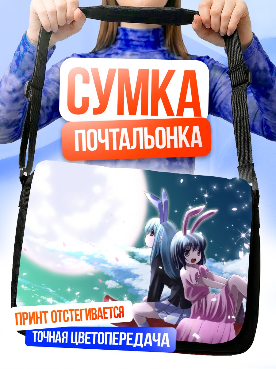 Сумка-почтальонка Теви Инаба и Рейсен