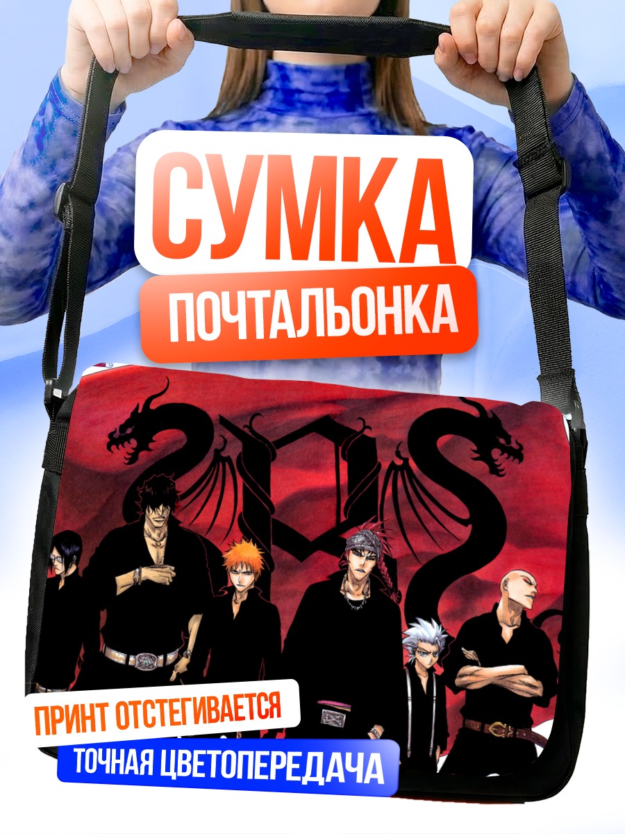 Сумка-почтальонка Ичиго Куросаки и Блич