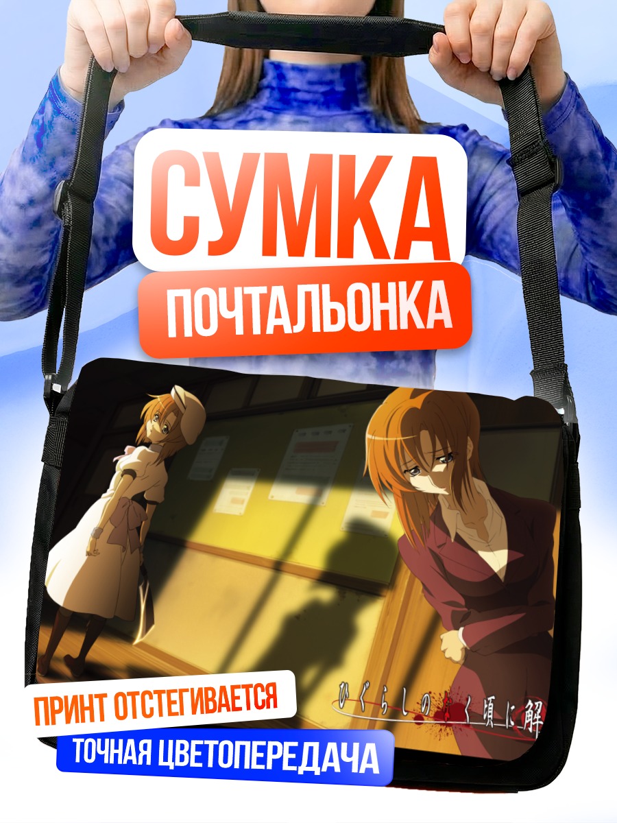 Сумка-почтальонка Рена Рюгу в школе