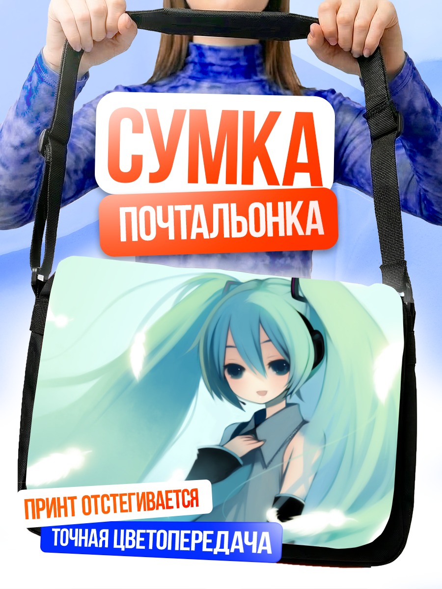 Сумка-почтальонка Мику Хацунэ в синеве