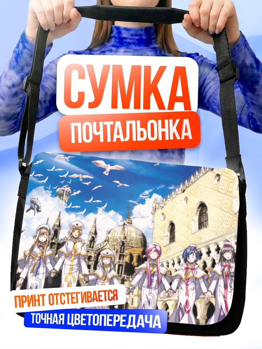 Сумка-почтальонка Герои Арии в городе