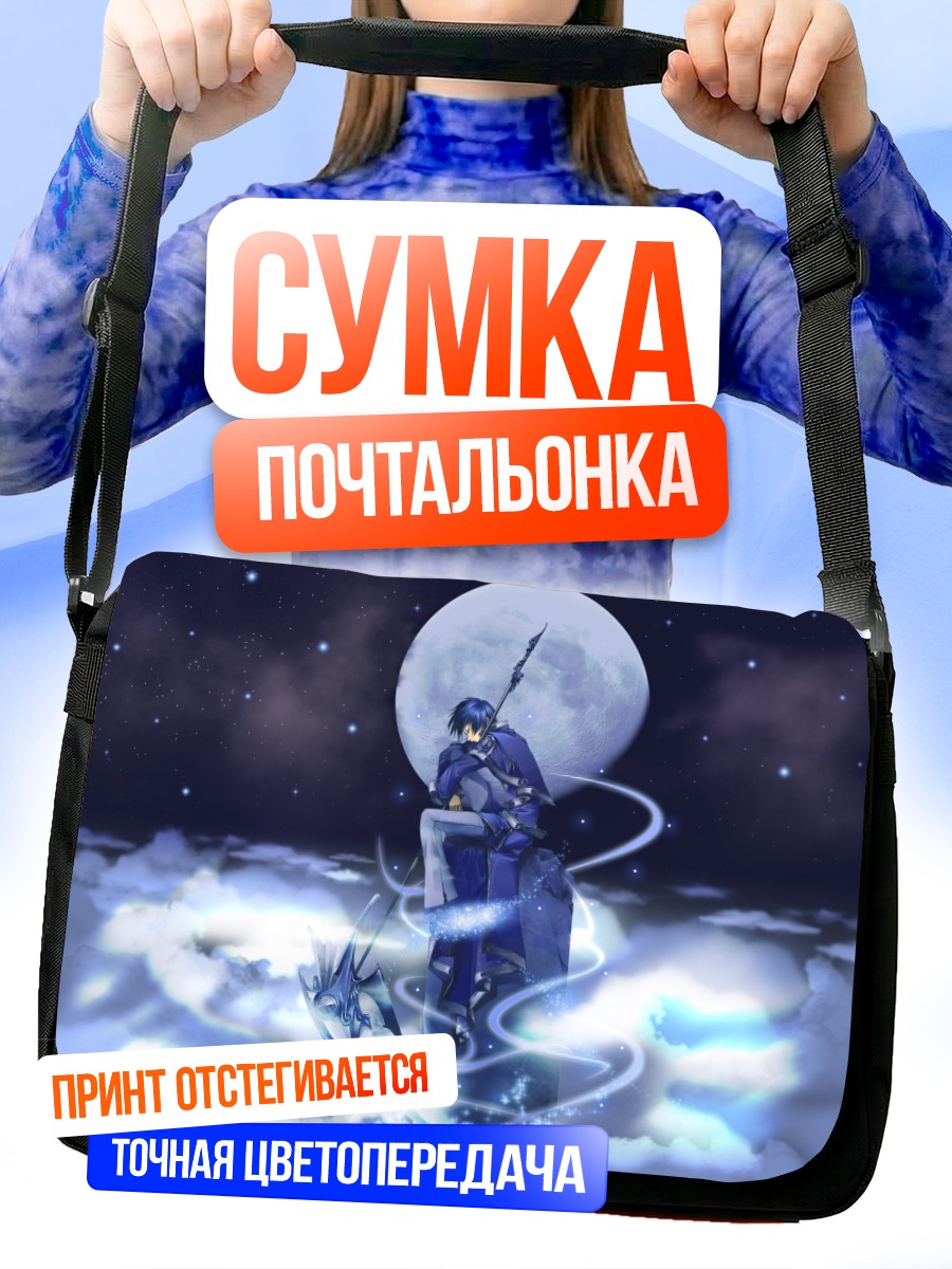 Сумка-почтальонка Парень с косой в облаках