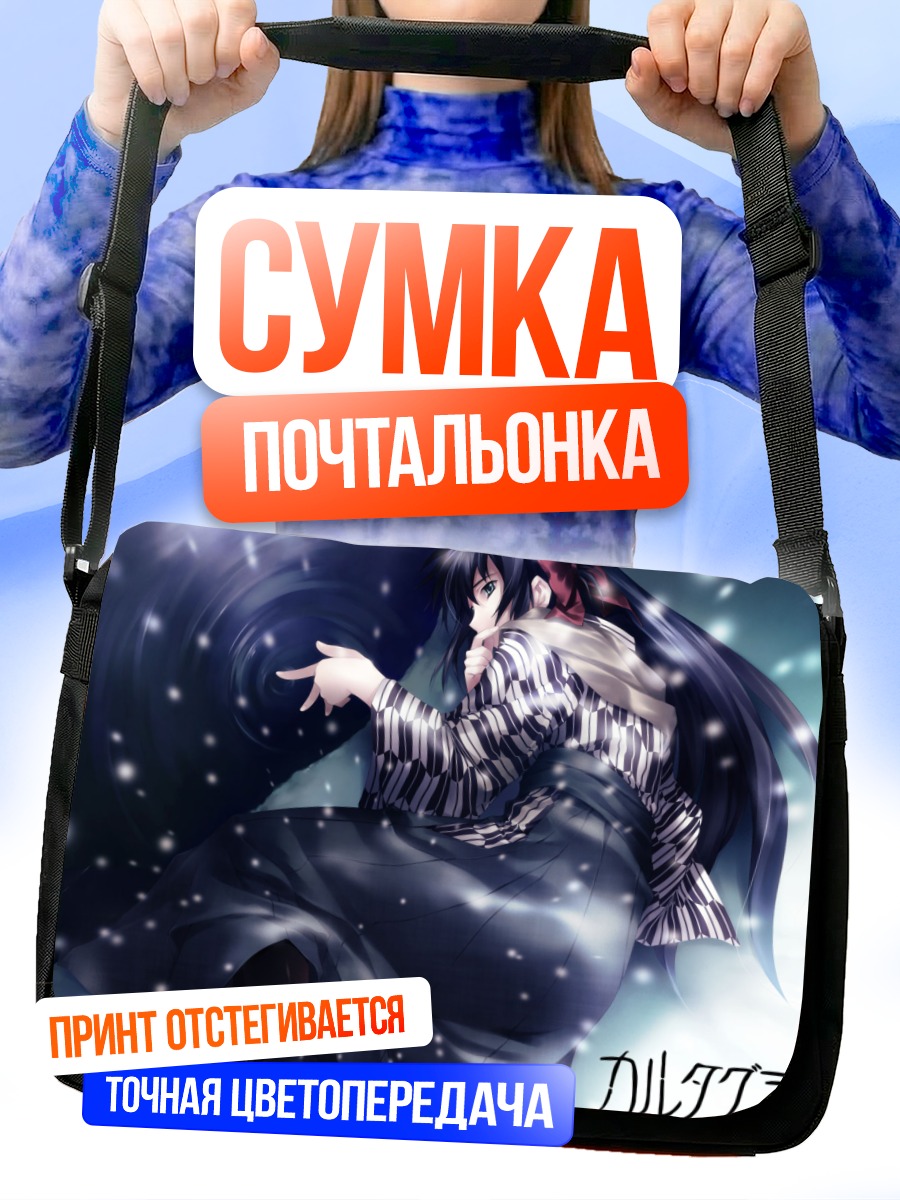 Сумка-почтальонка Казуна Кодзуки в вихре