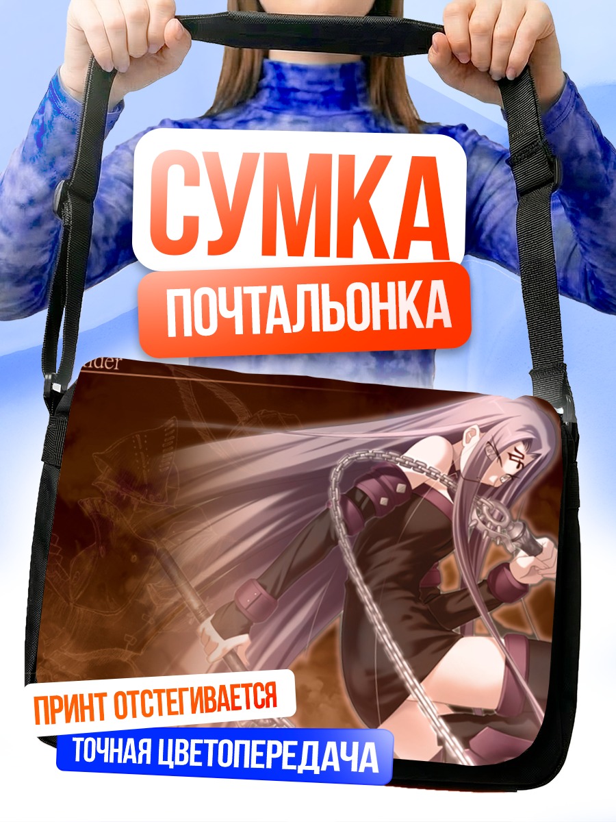 Сумка-почтальонка Райдер с цепями