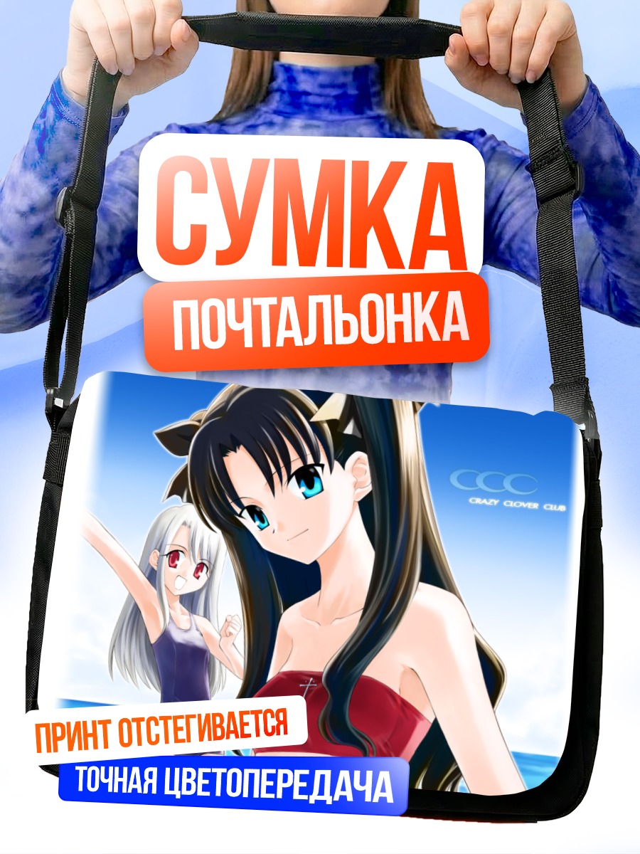 Сумка-почтальонка Рин Тосака на пляже