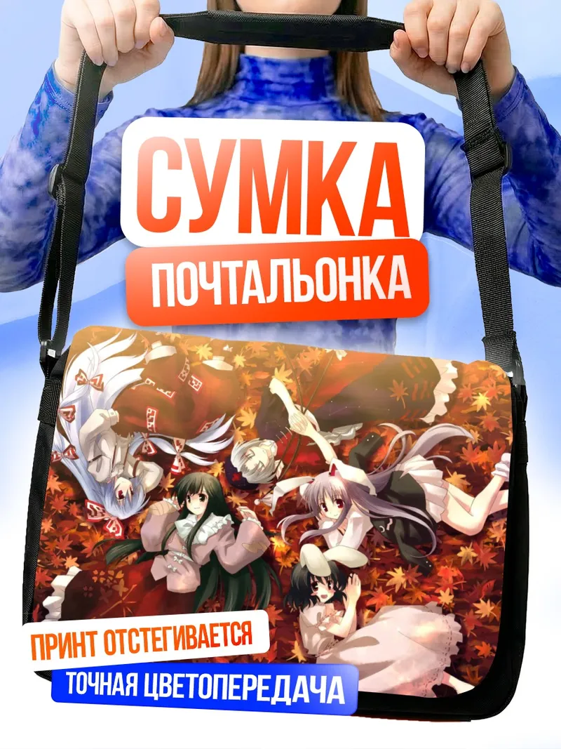 Сумка-почтальонка Моко Фудзивара и подруги