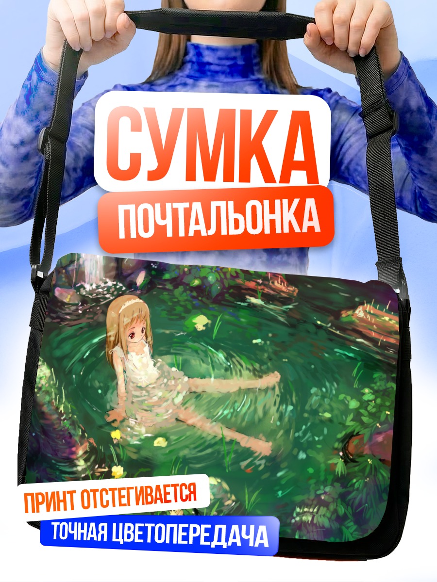 Сумка-почтальонка Девочка в пруду