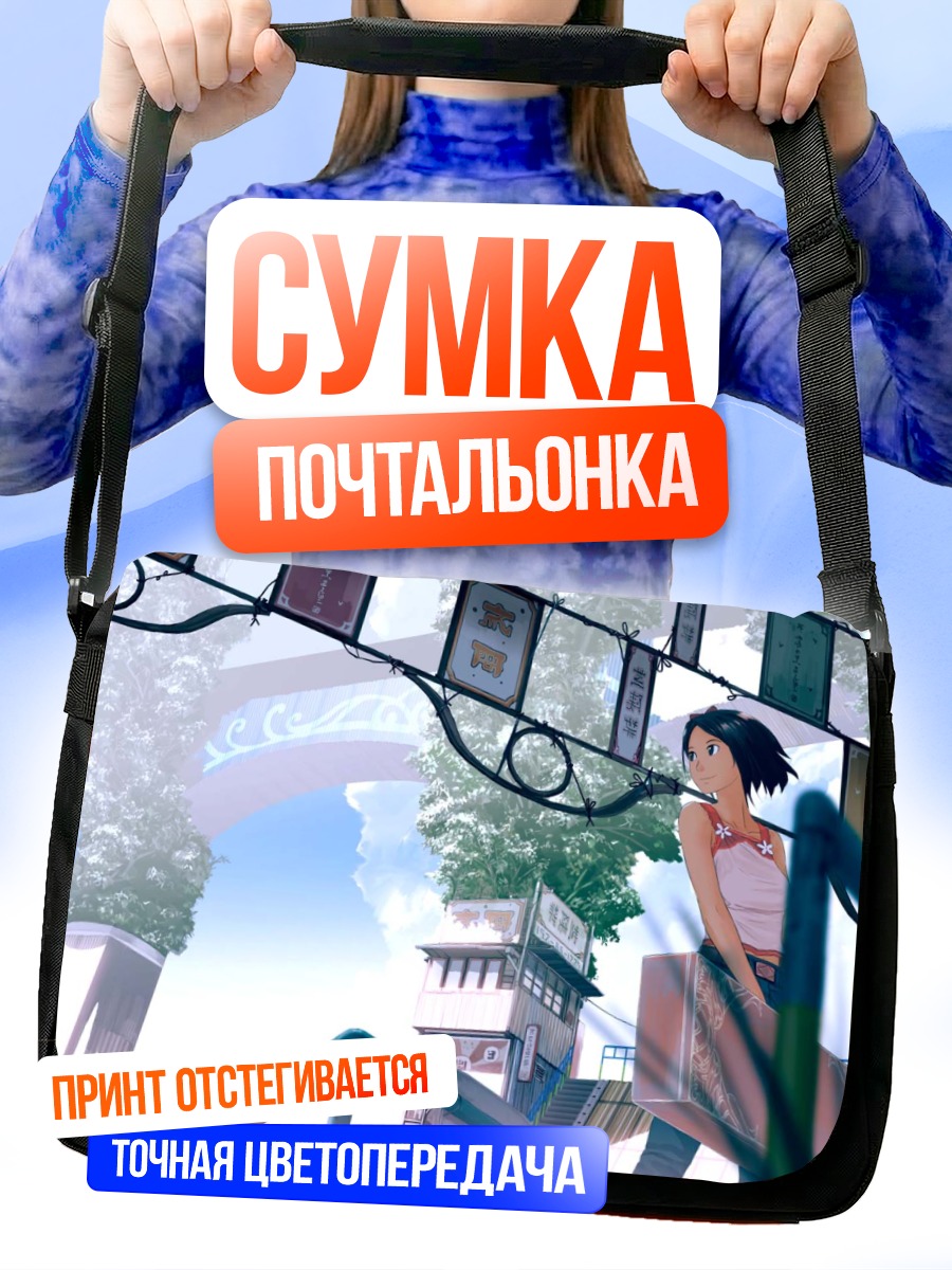 Сумка-почтальонка Прогулка под облаками