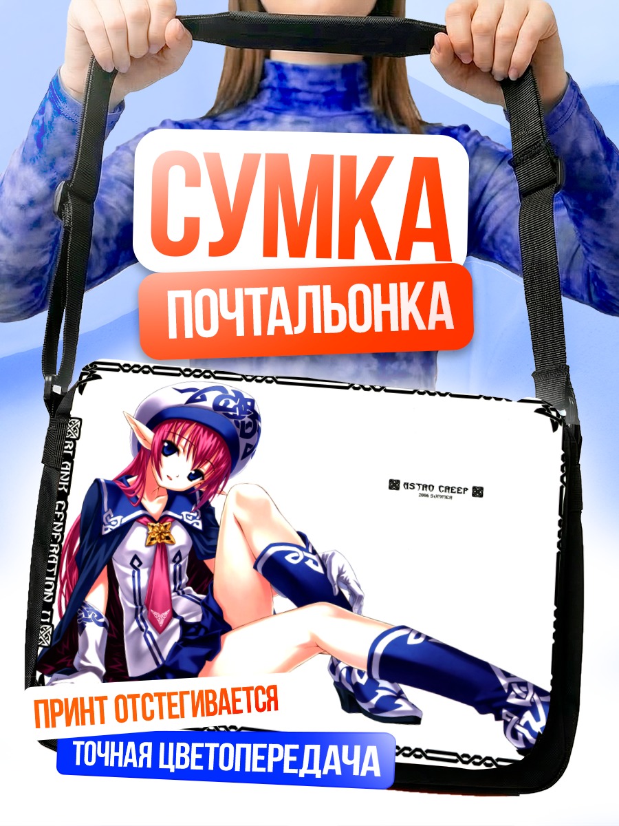 Сумка-почтальонка Девушка в форме