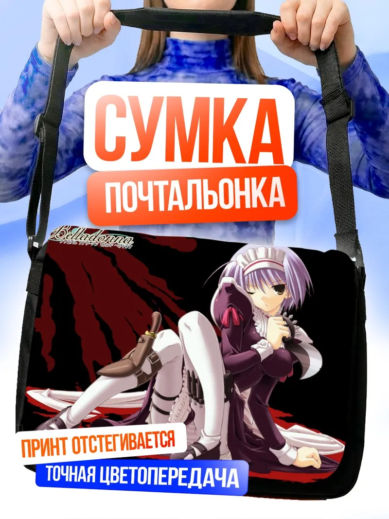 Сумка-почтальонка Белладонна горничная готка
