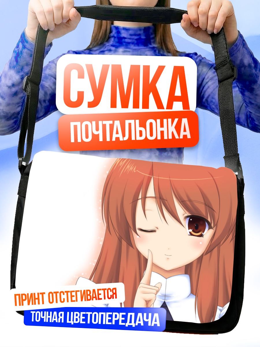Сумка-почтальонка Микуру Асахина в задумчивости