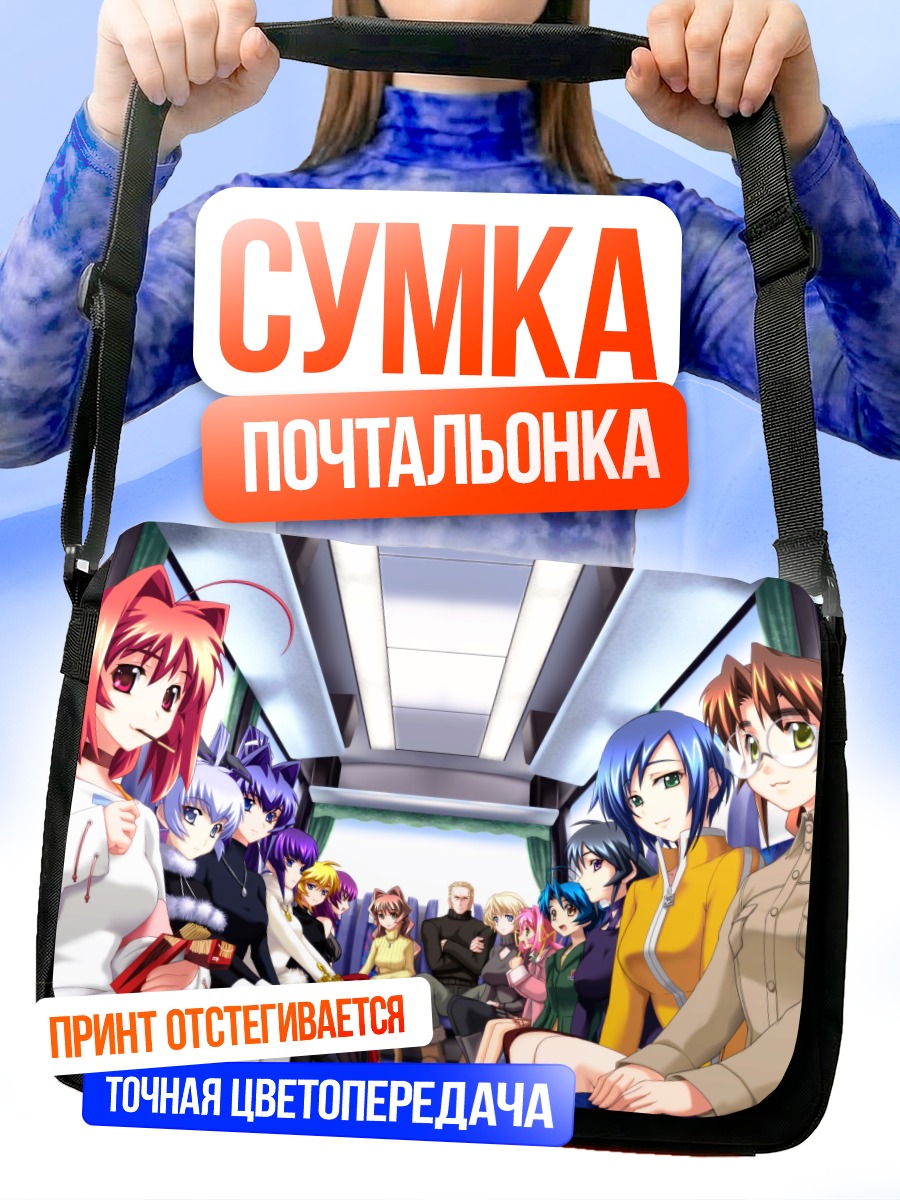 Сумка-почтальонка Герои Muv-Luv