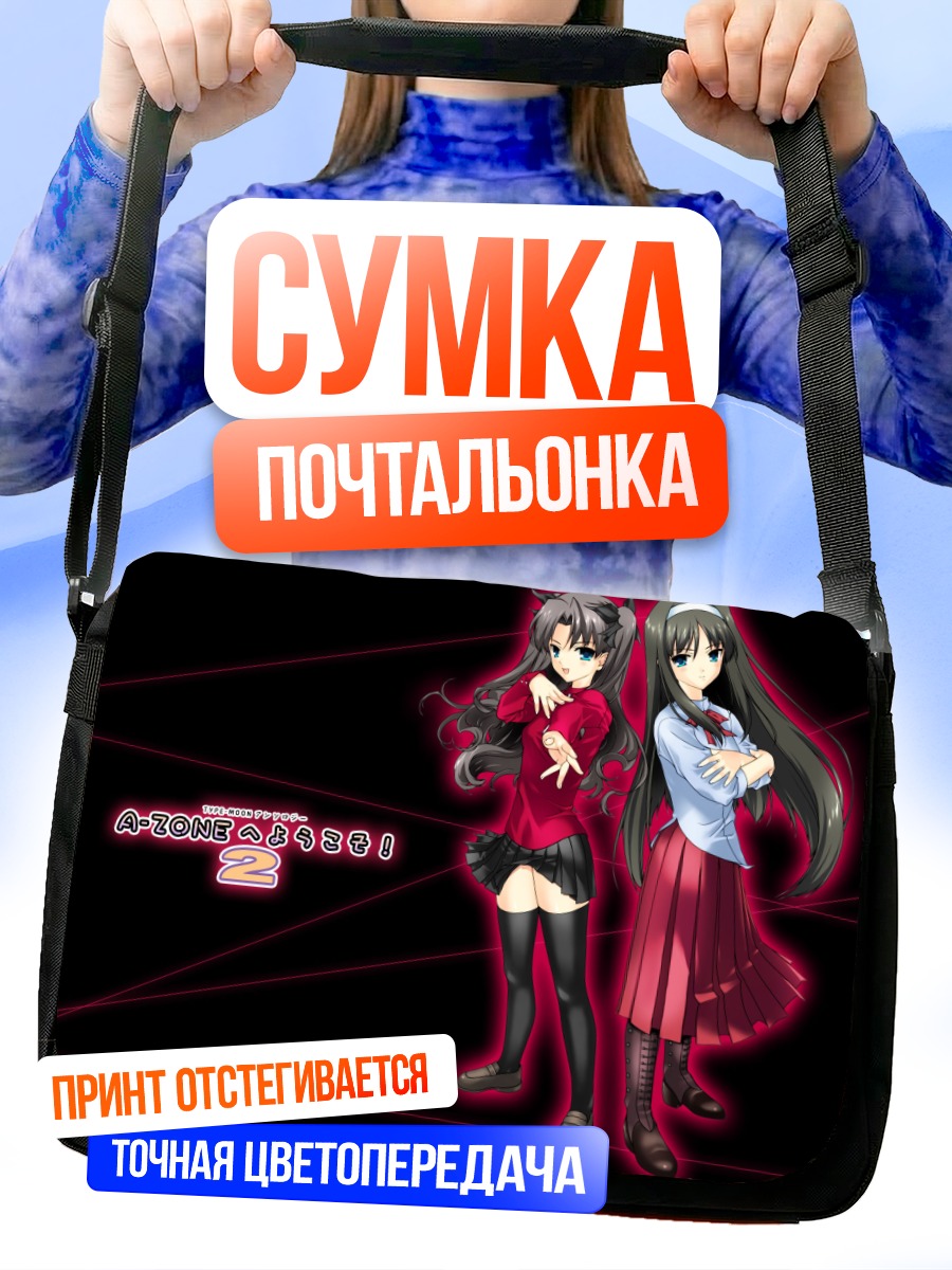 Сумка-почтальонка Рин Тосака и Акиха Тоно